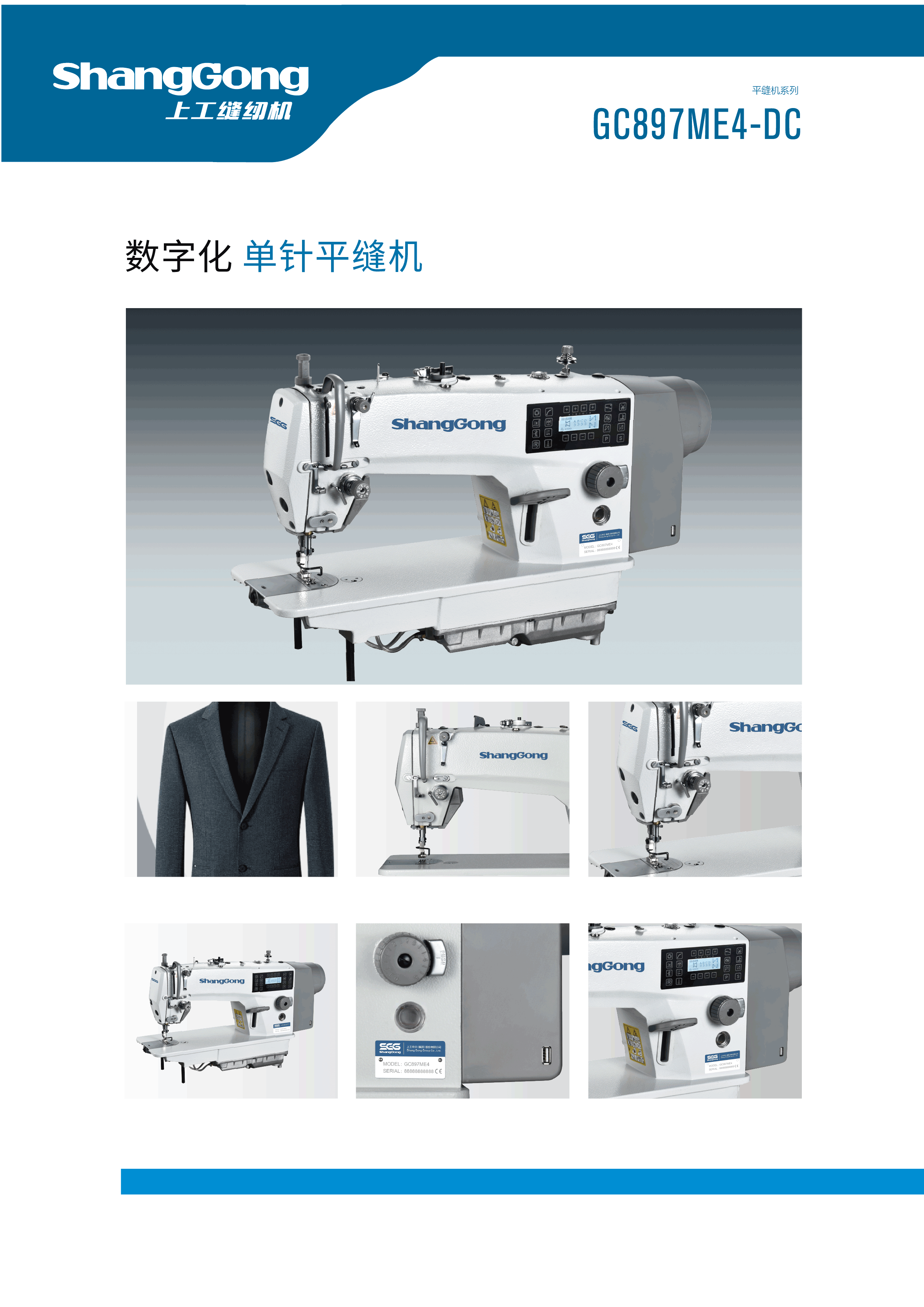 一體式直驅中厚料微油平縫機 GC897ME4-DC